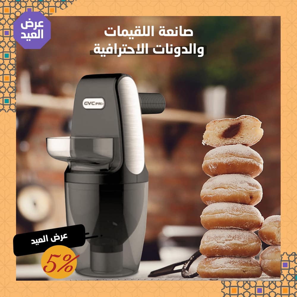 صانعة اللقيمات و الدونات الاحترافية بضمان ثلاثة أعوام