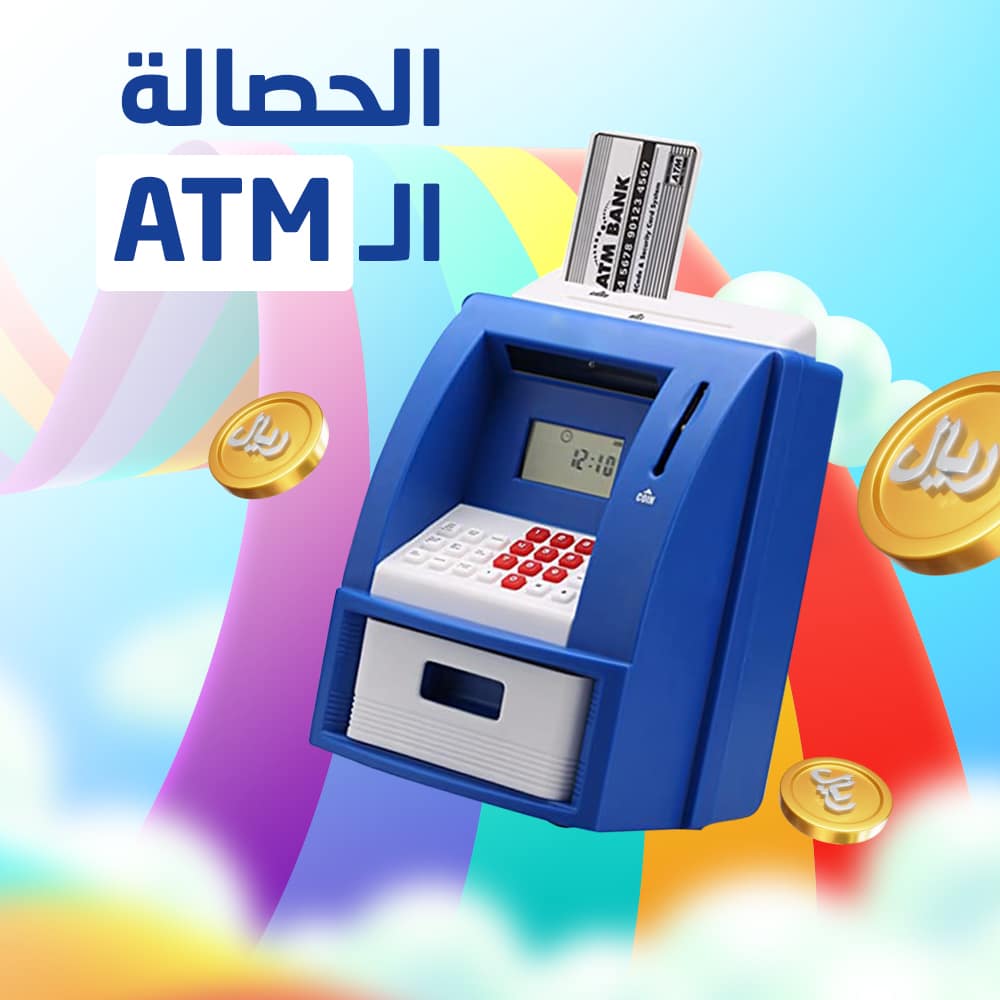 الحصالة الATM الإلكترونية - الصورة 3