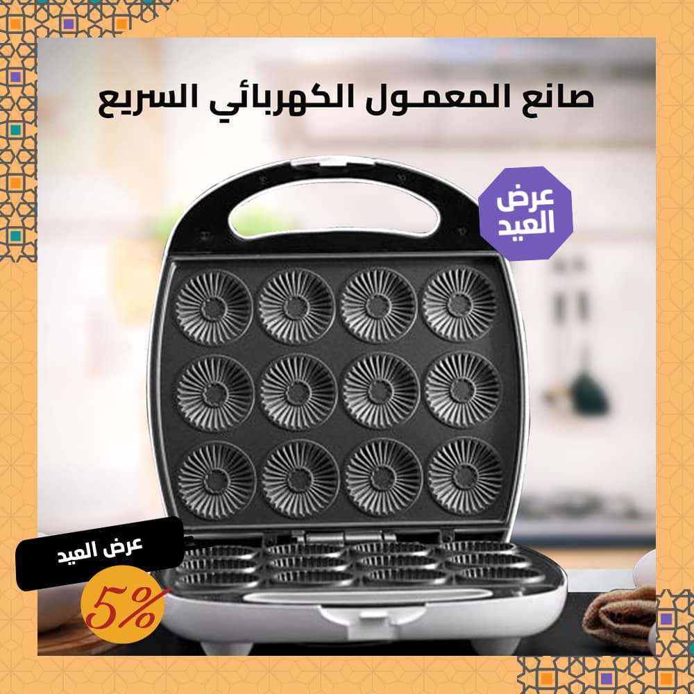 صانع المعمول الكهربائي السريع