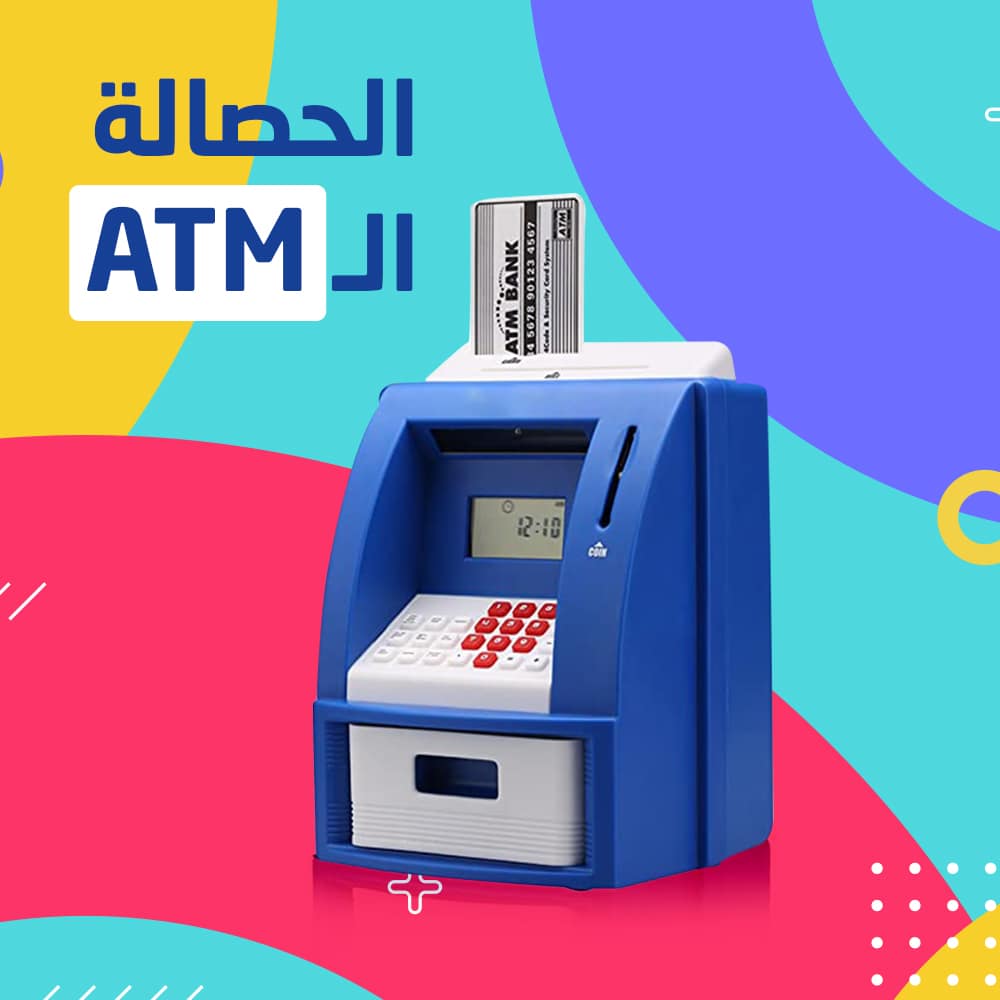 الحصالة الATM الإلكترونية - الصورة 2