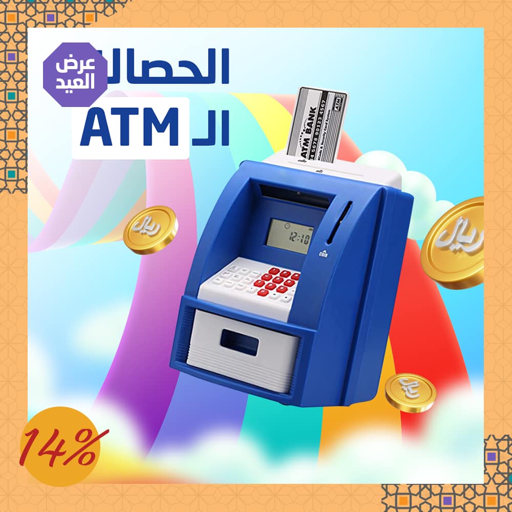 الحصالة الATM الإلكترونية