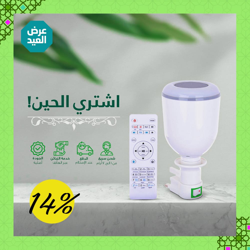 مصباح القران الكريم بتطبيق