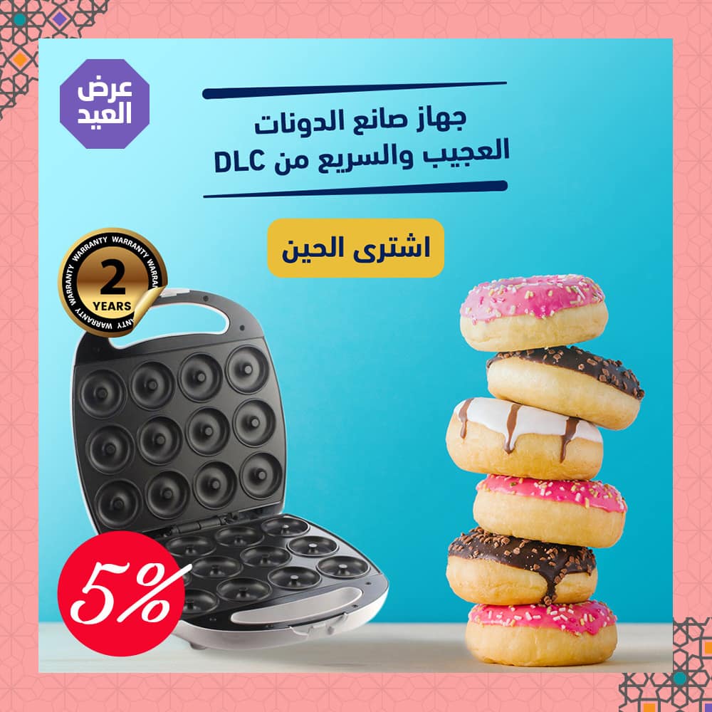 صانع الدونات الكهربائي السريع