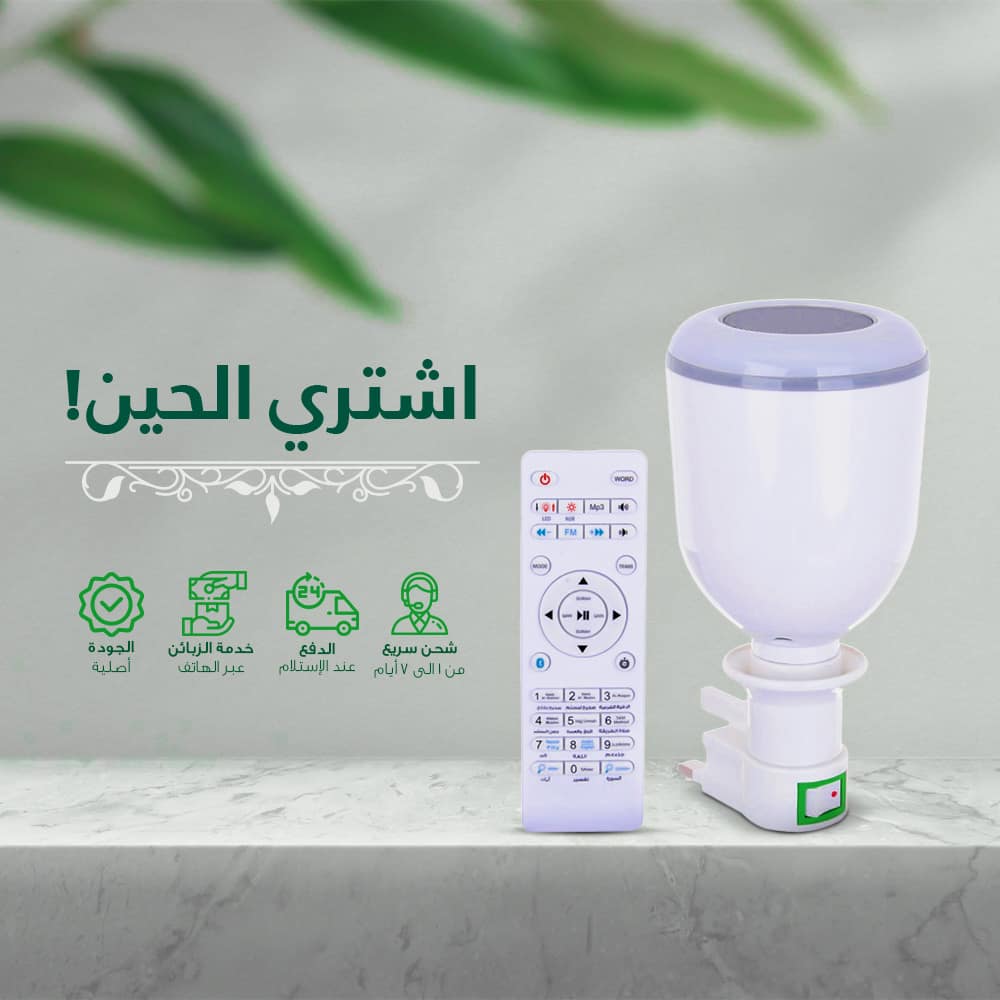 مصباح القران الكريم بتطبيق - الصورة 2