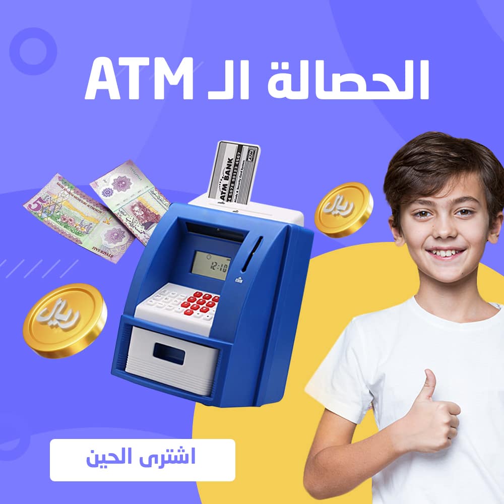 الحصالة الATM الإلكترونية - الصورة 4