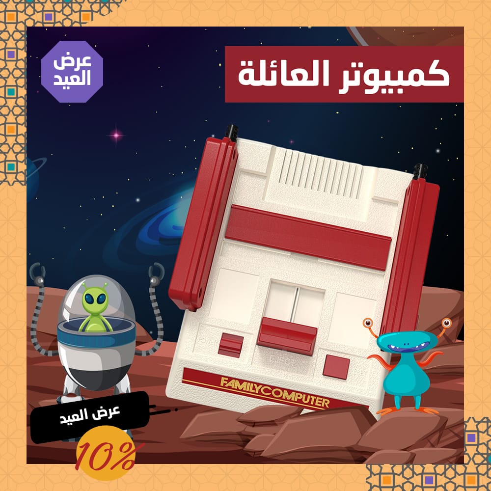كمبيوتر العائلة ريترو