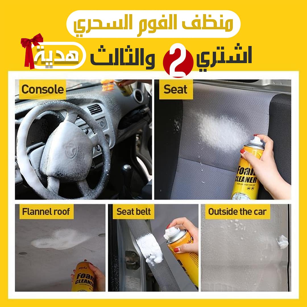 عرض ٣ منظف الفوم السحري