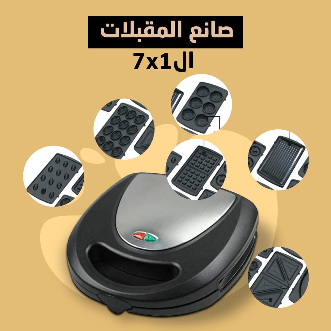 صانع المقبلات ال 7*1 - الصورة 3