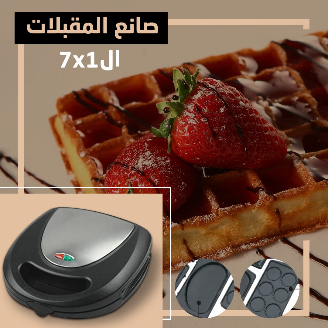 صانع المقبلات ال 7*1 - الصورة 2