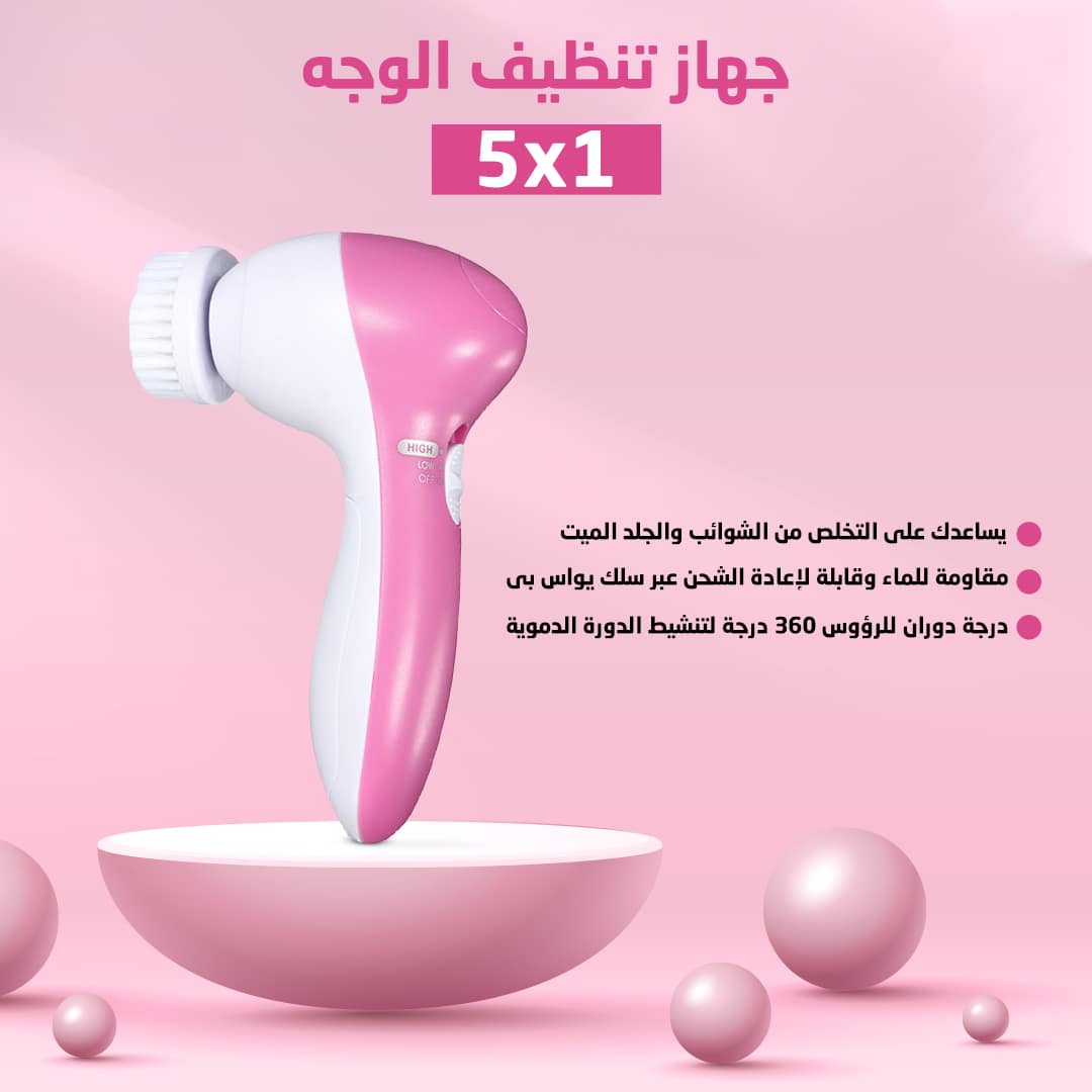 جهاز تنظيف الوجه ٥*١ - الصورة 2