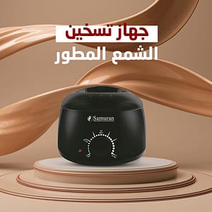 جهاز تسخين الشمع المطور
