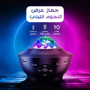جهاز عرض النجوم الليلي ومكبر صوت
