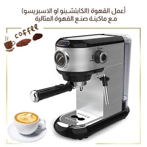 ماكينة صنع الاسبريسو