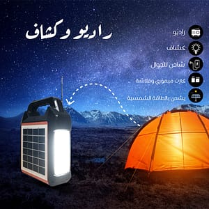 راديو وكشاف المسافر 3*1