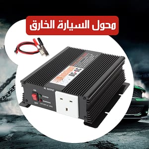محول السيارة الكهربائي الخارق