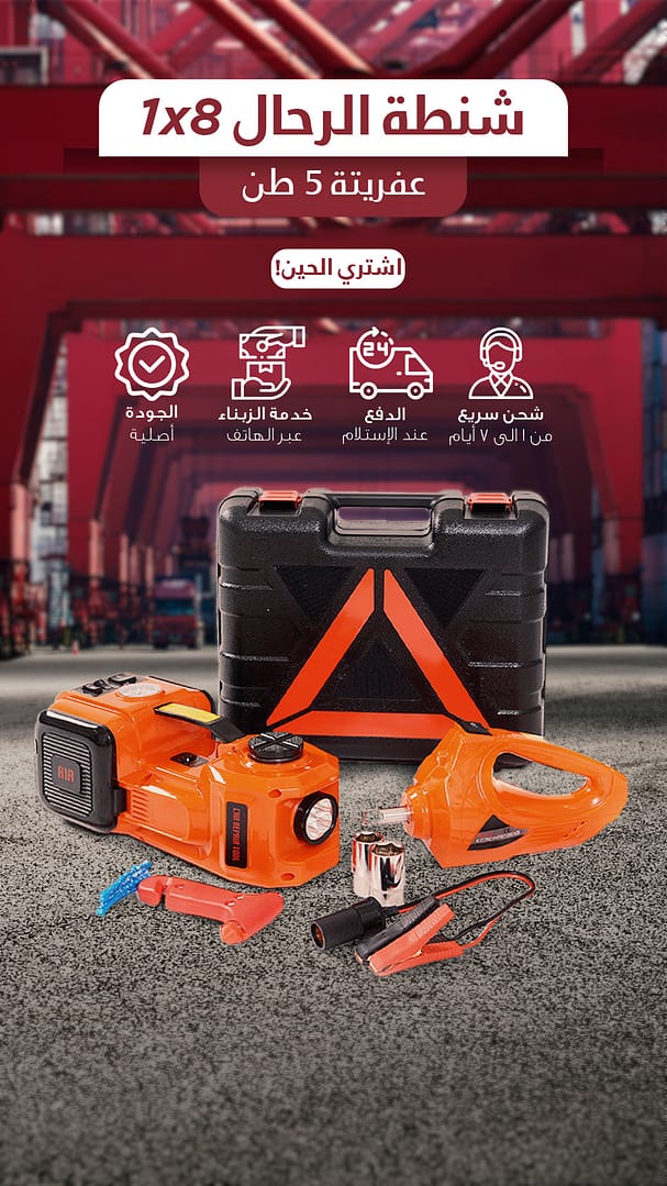شنطة الرحال 8*1 عفريتة 5 طن - الصورة 2