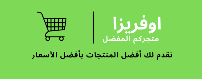 نقدم لك أفضل المنتجات نقدم لك أفضل المنتجات